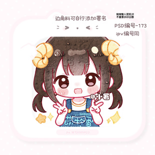 【署名头像】可爱署名头像2R一张不重叠水印出图要几个拍几个