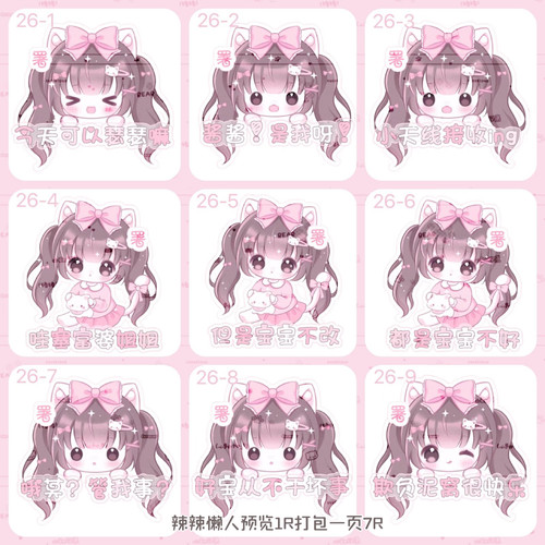【署名表情】可爱原创圈美化圈署名表情包1R表情全彩动态GIF9个7R