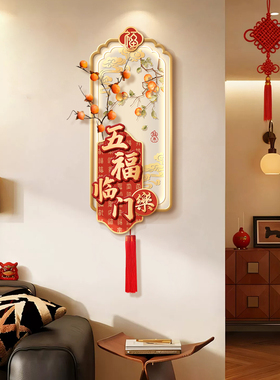 五福临门新年装饰画寓意好带柿子流苏挂件新中式福字客厅墙上挂饰