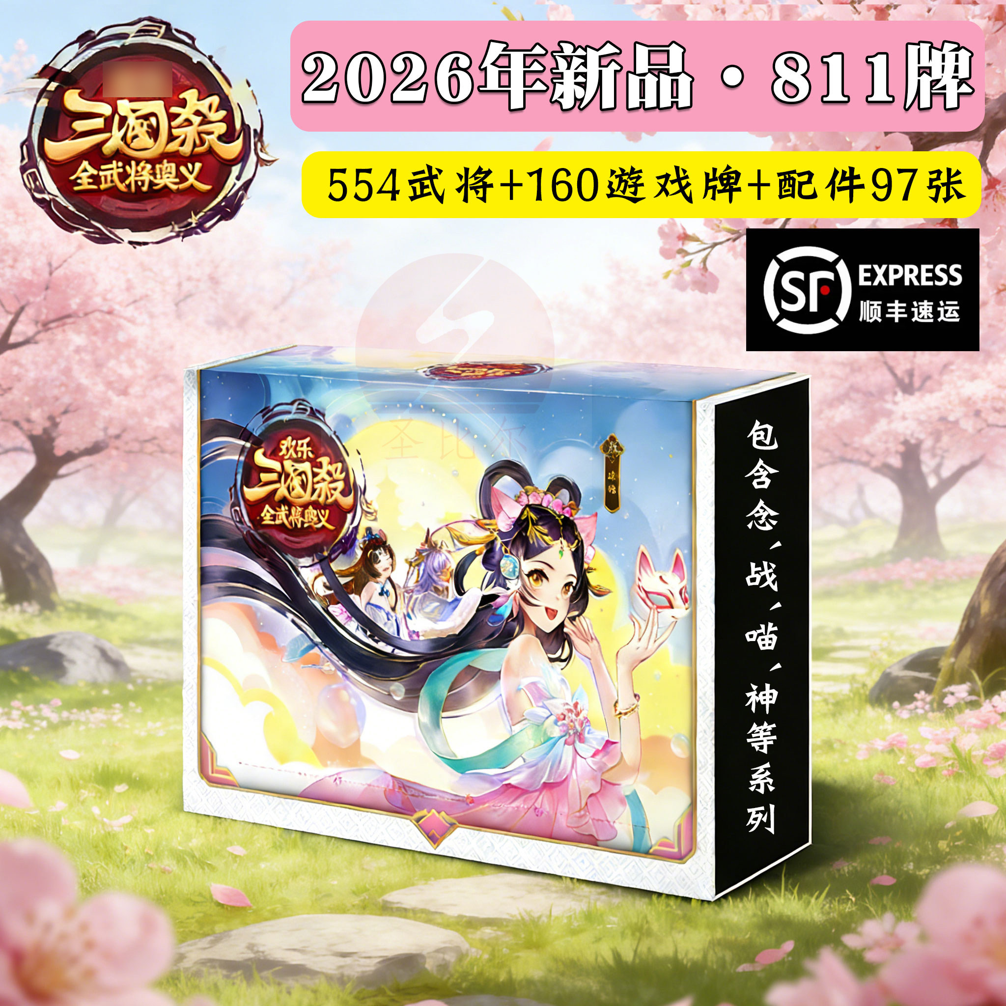 2026全武将奥义欢乐三国杀卡牌