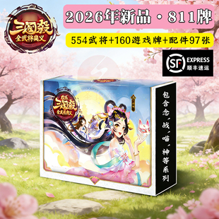 桌游2026三国杀全武将奥义欢乐版战 念 喵武将32神将华佗卡牌顺丰