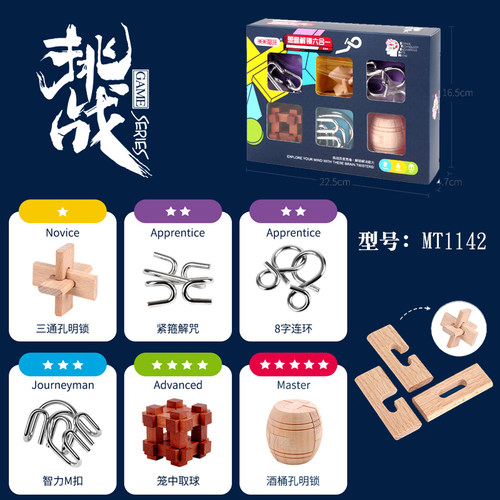 米米智玩思维解锁6合1孔明锁玩具