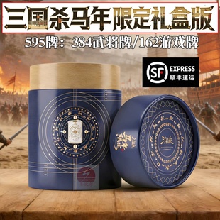 桌游三国杀马年限定礼盒赛马酱武将神庞统一将成名闪卡牌正版顺丰