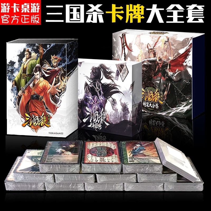 三国杀正版卡牌全套标准版桌游