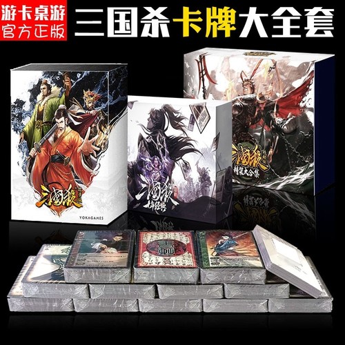 三国杀正版卡牌全套标准版桌游