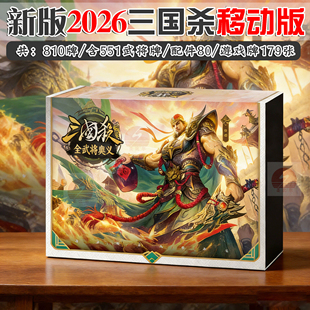 2026新三国杀E12全武将奥义移动版军争神始计篇谋攻篇SP龙血玄黄