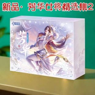 三国杀芳华女将精选集2三服热门武将皮肤神貂蝉随机生平卡牌正版