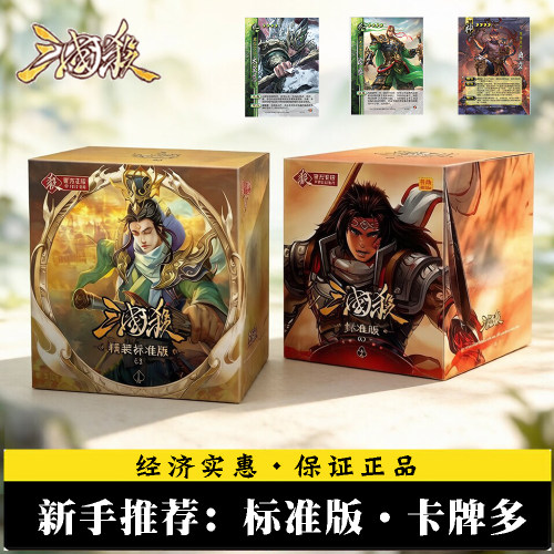三国杀G3精装标准版正版卡牌