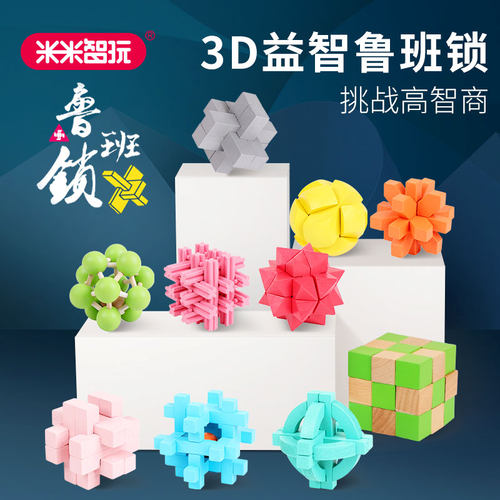 米米智玩鲁班锁孔明锁M扣玩具