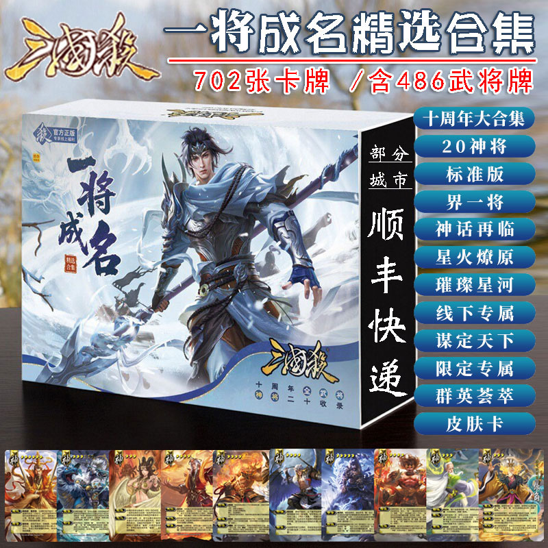 桌游三国杀一将成名精选合集