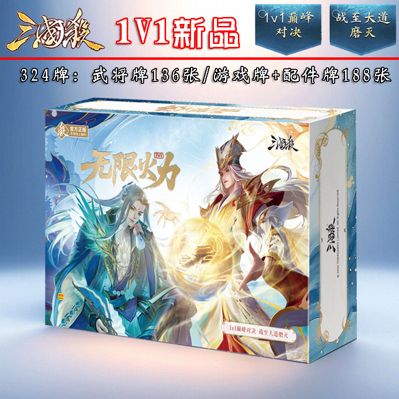 三国杀1v1无限火力桌游卡牌