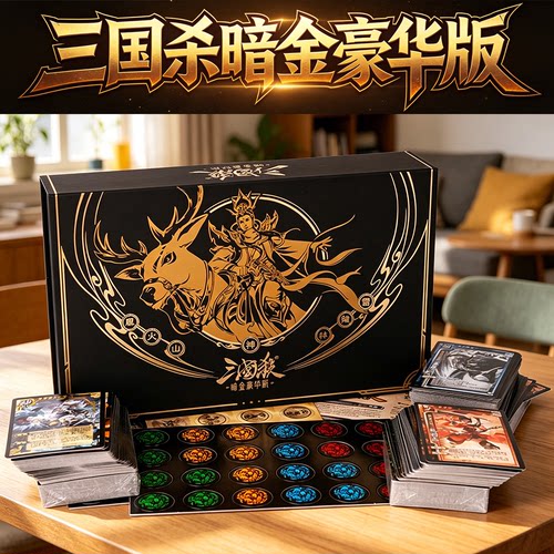 桌游三国杀暗金豪华版合集