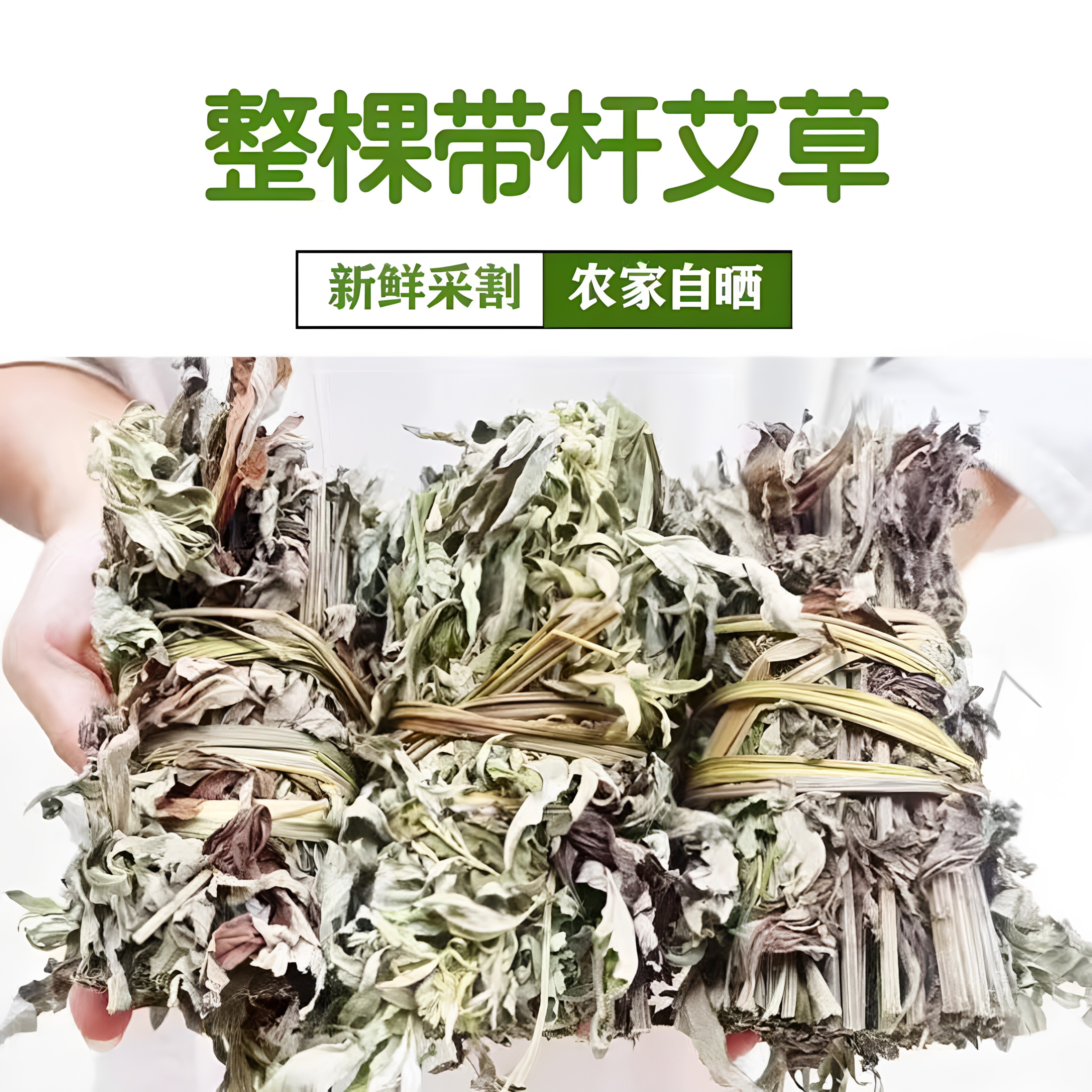 艾叶晒干整颗艾草带杆端午野生月子艾草产后泡脚宝宝泡澡足浴驱寒