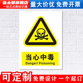 当心中毒标识牌注意小心易燃易爆危险废物化学品消防安全警示工厂车间仓库警告标志标语贴纸提示指示牌定做