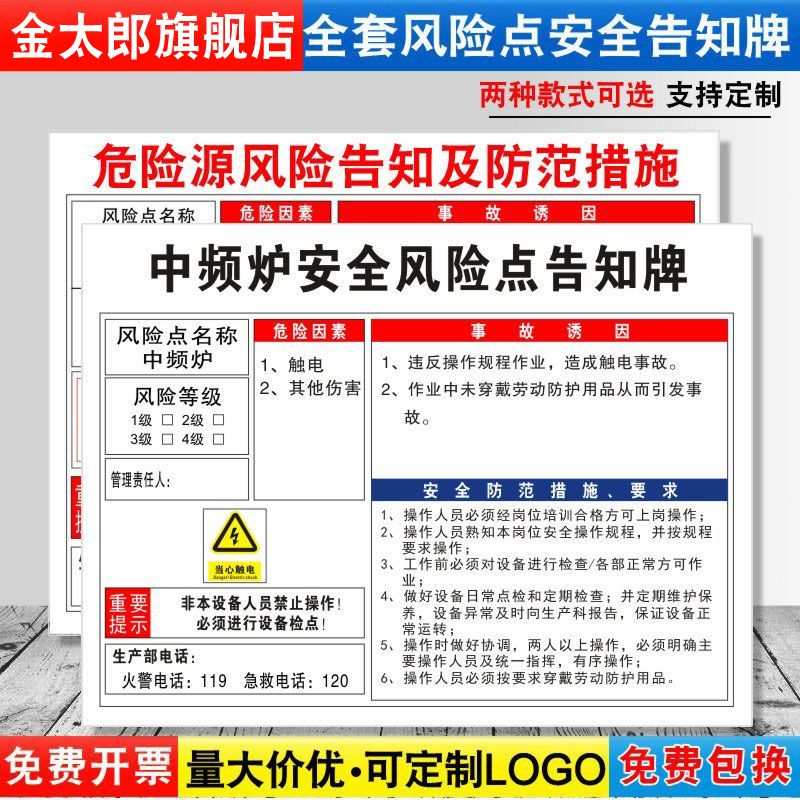 中频炉安全风险点告知牌卡危险源预防措施工厂生产车间标语标识牌标志