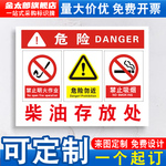 柴油瓶存放处标识牌氮氩氧气废机油酒精乙炔汽油车间仓库危险化学品废物危废警示牌周知卡消防安全标志定制QP