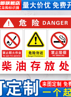 柴油瓶存放处标识牌氮氩氧气废机油酒精乙炔汽油车间仓库危险化学品废物危废警示牌周知卡消防安全标志定制QP