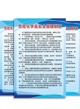 危险化学品管理制度操作规程标识