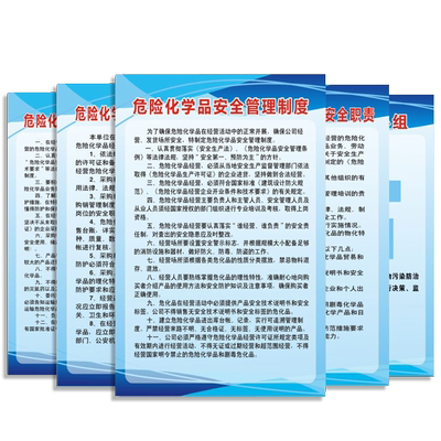 危险化学品管理制度操作规程标识