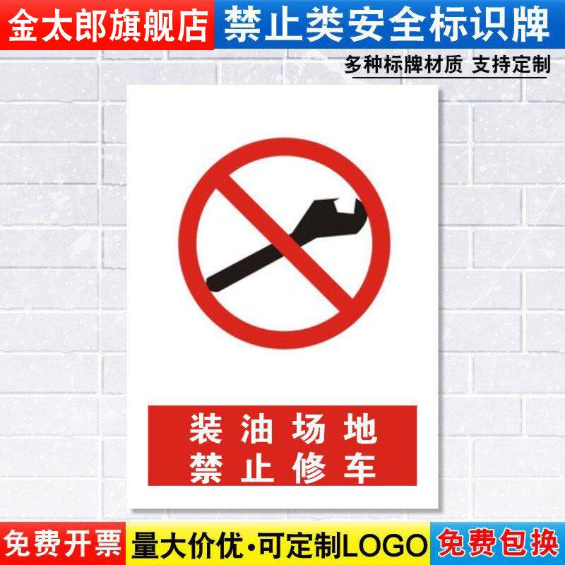 加油站交通提示贴禁止停车定制