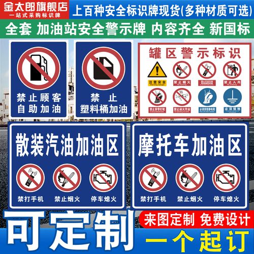 加油站柴油汽油油品警示标识牌