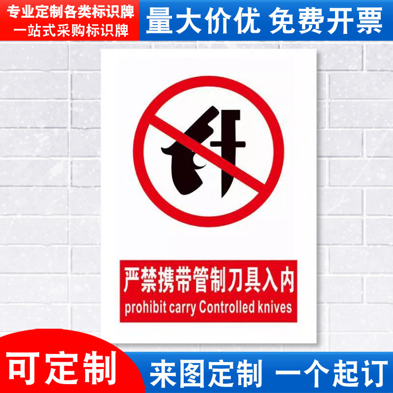 车间交通提示贴定制做严禁标识牌