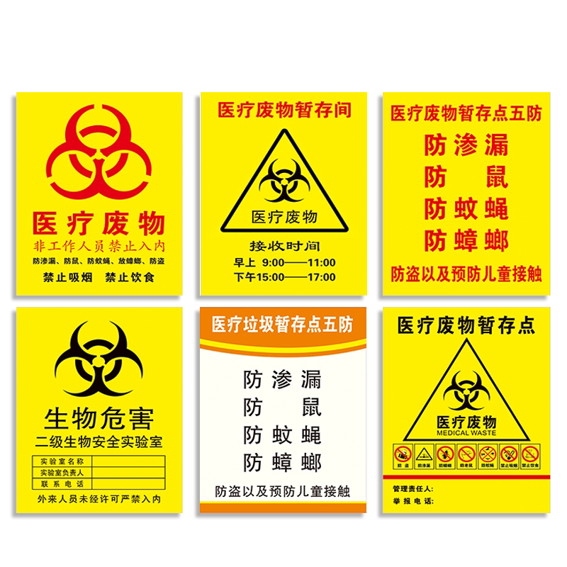 医院暂存处感染性温馨提示牌定制