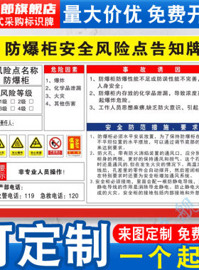 防爆柜安全周知卡消防标识警示牌