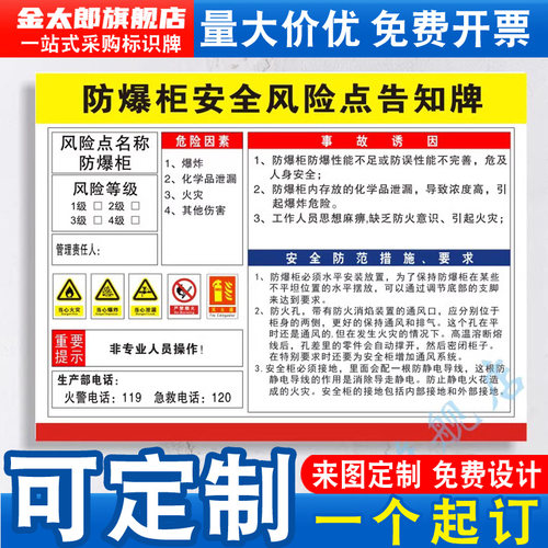 防爆柜安全周知卡消防标识警示牌