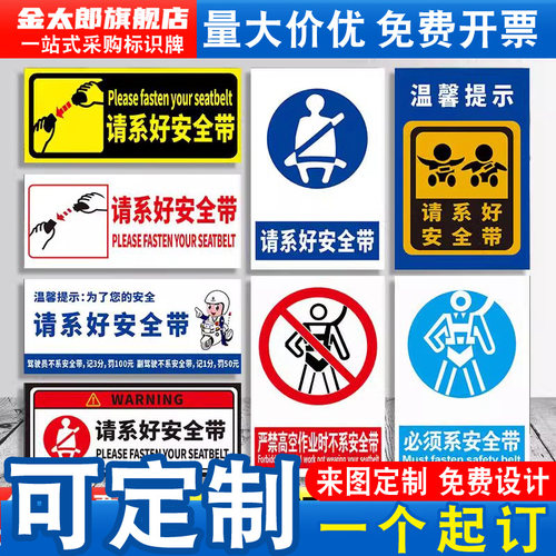 请系好安全带警示标识温馨提示牌