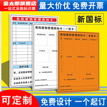 危险废物管理周知卡危废标示化学品提示牌多类卡一类卡告示牌危废管理信息表警示标志告知牌标识牌贴纸定制