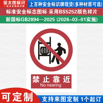 禁止靠近新国标工厂警示提示标语