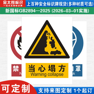 新国标当心塌方消防警示标识牌严禁烟火小心必须当心触电工厂公司车间仓库警告指示标志提示牌子标语贴纸定制