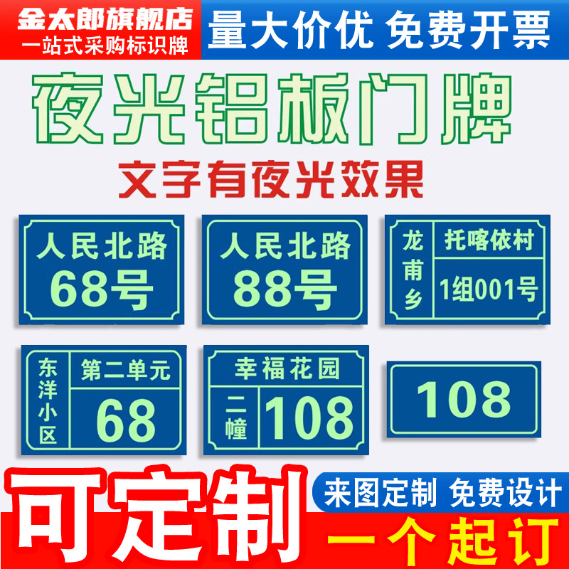 夜光门牌号码牌铝板门号牌房号牌数字荧光科室牌发光自发光二维码酒店宾馆宿舍家用家庭数字门牌墙贴定制做