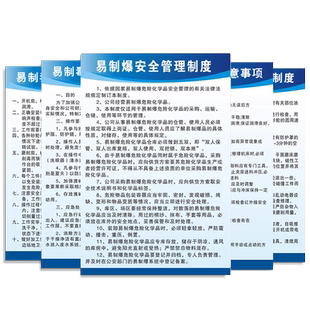 易制爆易制毒化学品管理制度消防安全生产仓库操作规程应急预案存储场所标识提示警示上墙指示牌贴纸标语定制