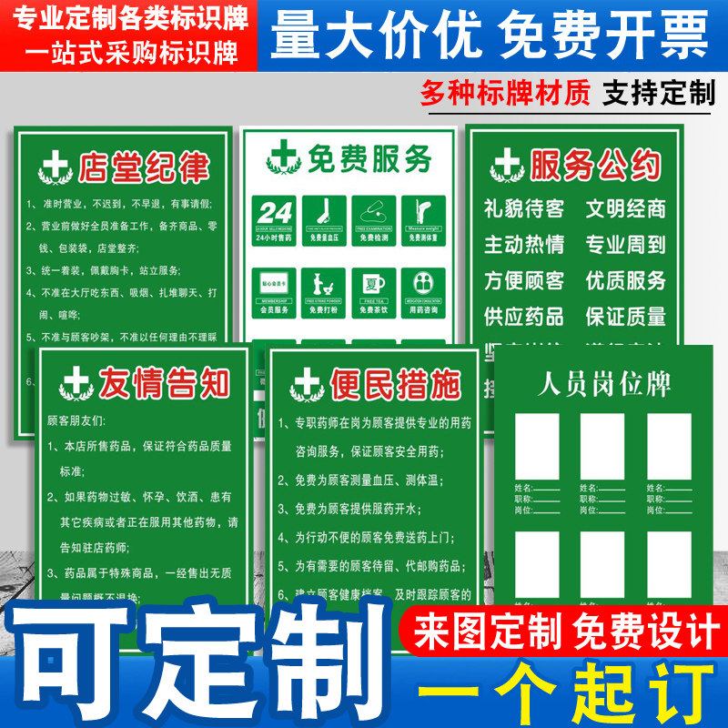 药店药房标牌友情纪律公约免费服务人员岗位牌药品分类柜台管理标识签提示贴纸警示指示牌挂牌标语贴定制做ZX