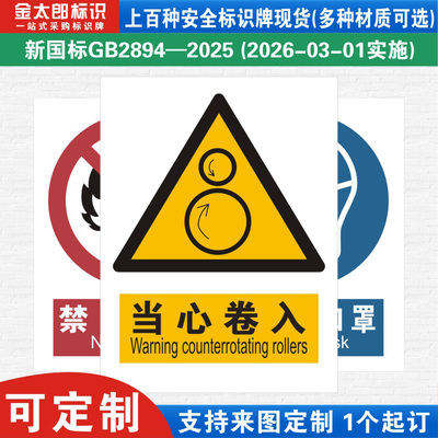 当心卷入新国标工厂提示语