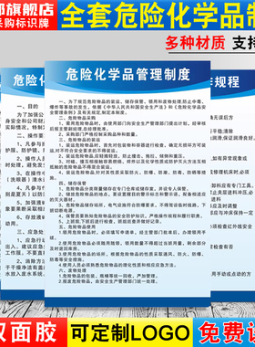 危险仓库消防安全生产易制毒化学品废物管理应急预案规章制度装卸周知卡操作规程贴纸警示标识牌墙贴上墙定制