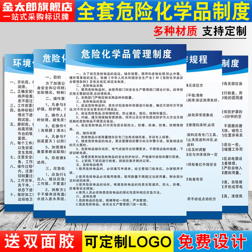 危险化学品管理制度操作规程标识