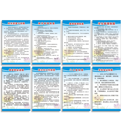 教室校园培训标识贴制度牌