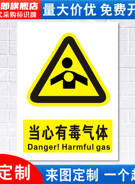 当心有毒气体标识牌危险化学品安全周知卡氧氩氮氢气二氧化碳混合气体气瓶存放处标识标志警示牌提示定制QT
