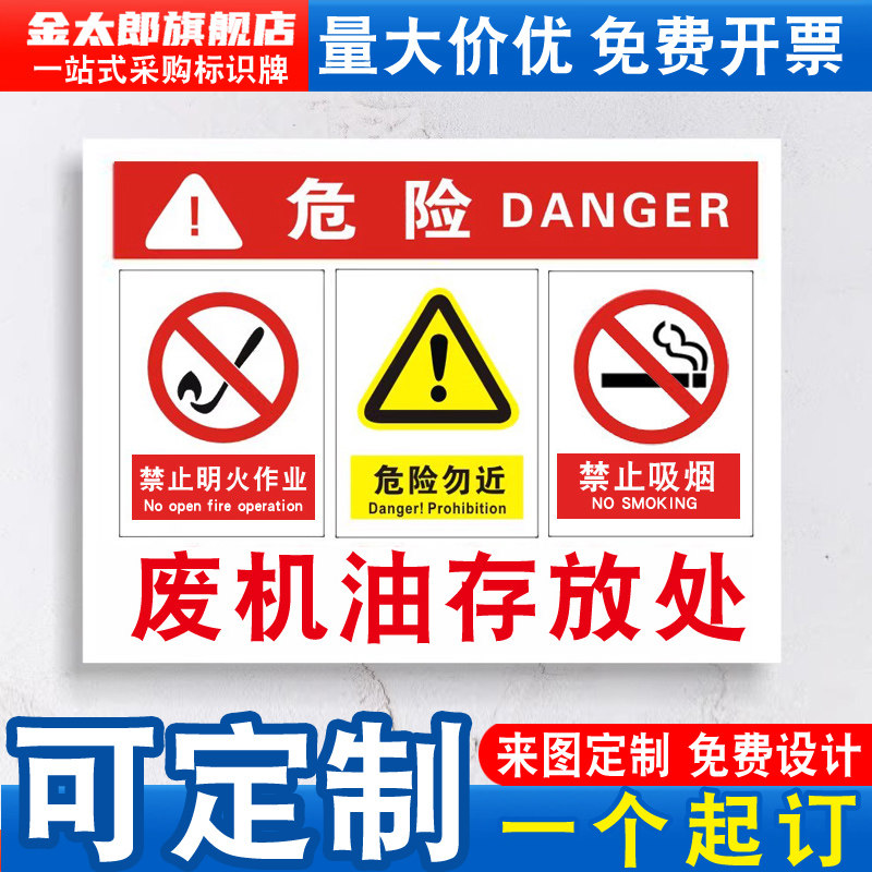 废机油瓶存放处标识牌安全警示牌