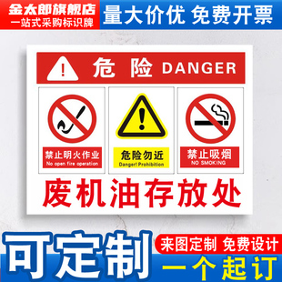 废机油瓶存放处标识牌废手套氧气乙炔汽油车间仓库危险化学品废物危废警示牌周知卡消防安全标志提示纸定制QP