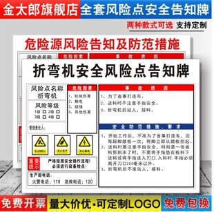 折弯机安全风险点告知牌卡危险源预防措施机械设备操作标识牌标志标示指示警告机器提示贴纸警示牌定制FXD60