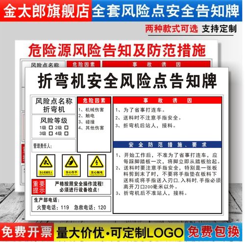 预防措施操作机器定制安全风险点