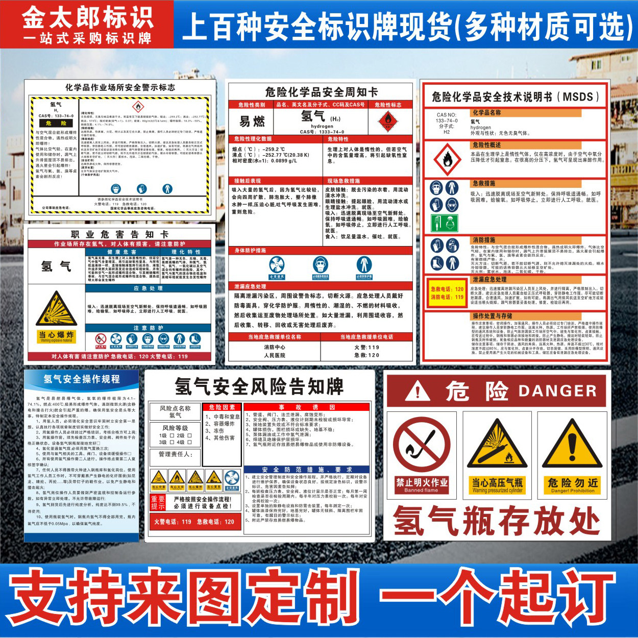 氢气职业危害告知卡MSDS标识牌