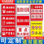 重点防火区域标识牌部位严禁烟火易燃物化学品禁止吸烟非工作人员入内消防泵房标志注意安全逃生警示指示定制
