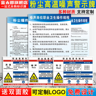 噪声操作规程警示标识挂牌贴纸