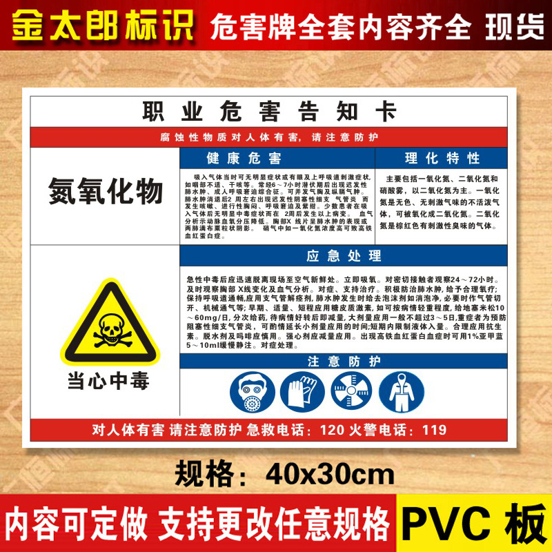 氮氧化物职业病危害告知牌卡卫生消防安全周知危险废物化学品工厂车间标识提示贴纸警示标志牌子墙贴定做定制 文具电教/文化用品/商务用品 标志牌/提示牌/付款码 原图主图