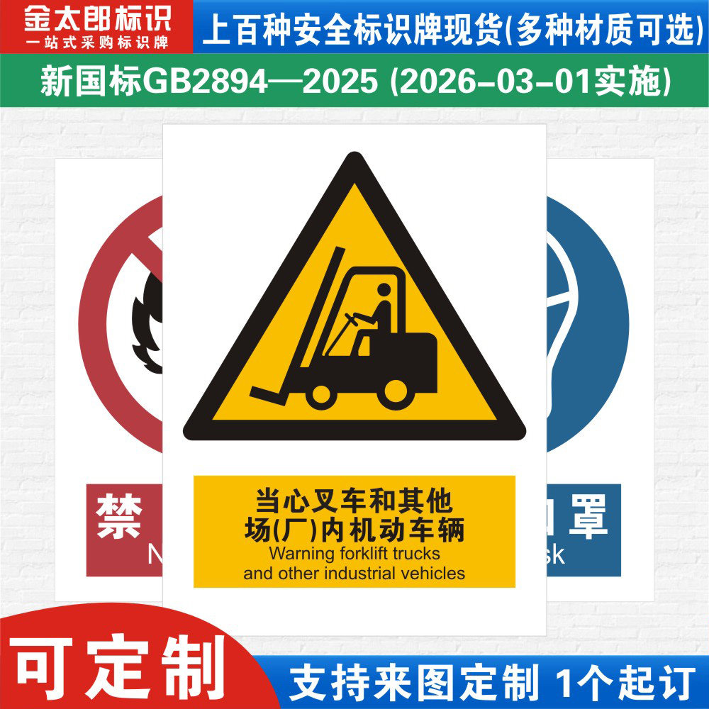 当心叉车和其他场厂内机动车辆消防警示标识牌严禁烟火必须当心触电工厂公司车间仓库标志牌子标语贴纸定制